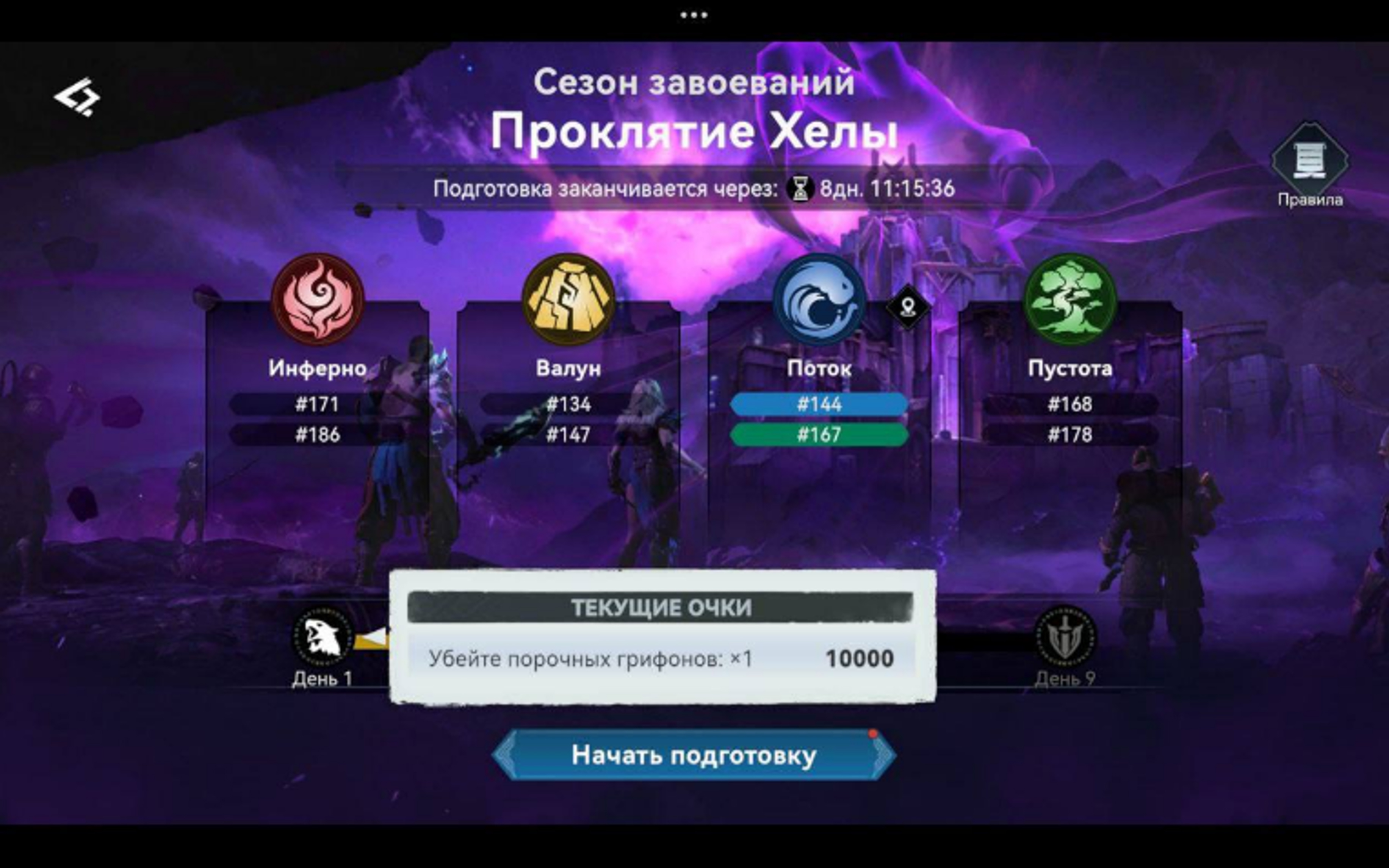 Пре КВК 5«Проклятие Хелы»


