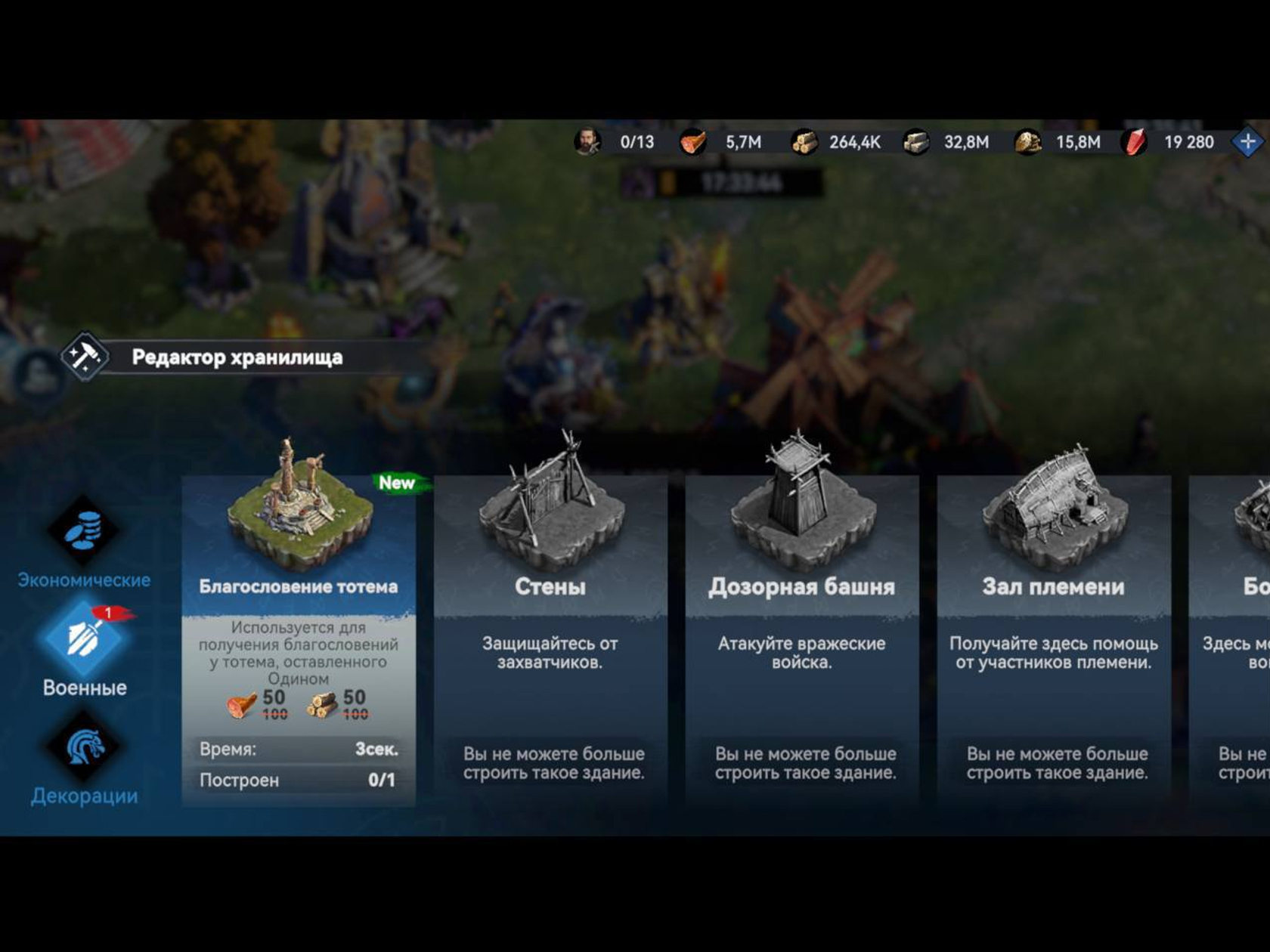 Здание на КВК 2
«Благословение Тотема»
